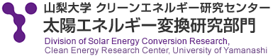 燃料電池研究部門｜山梨大学 クリーンエネルギー研究センター